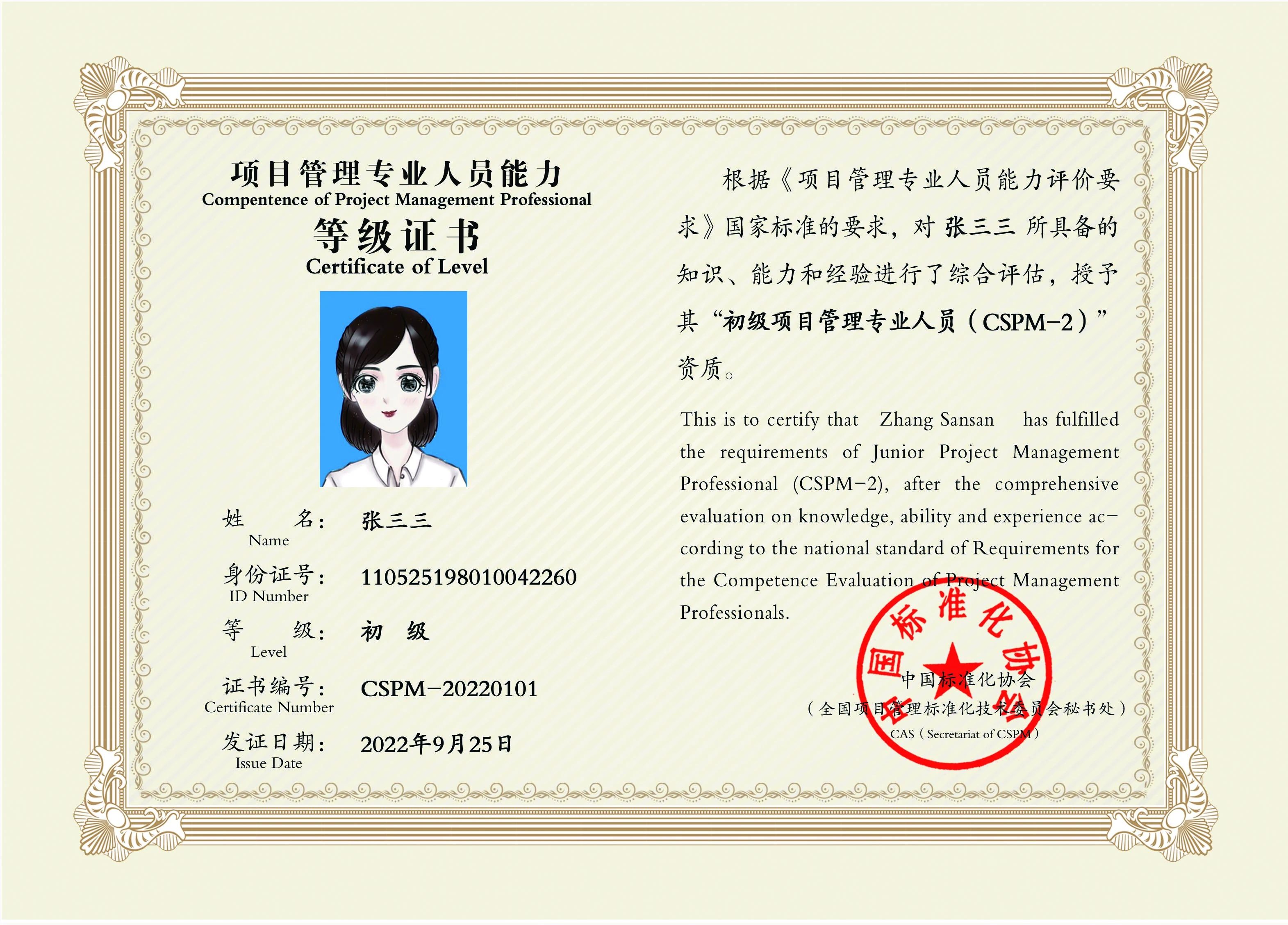 CSPM证书样本内页.jpg