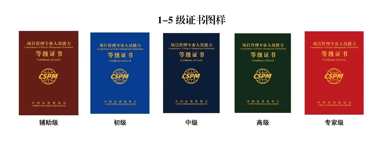 CSPM证书样本封面.jpg