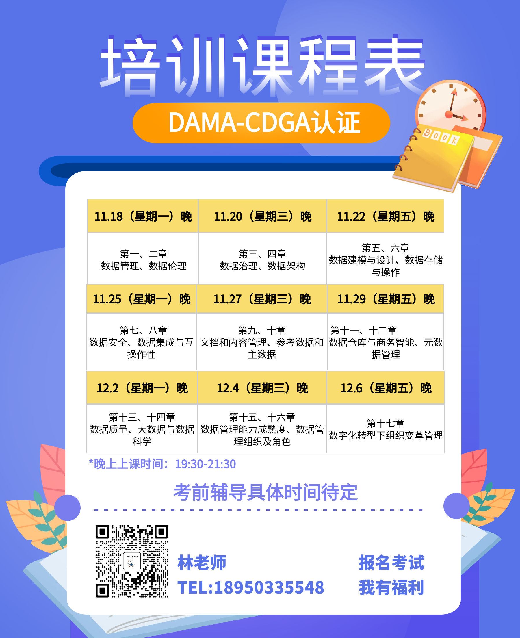 图怪兽_培训班课程表海报蓝色简约手机海报.png